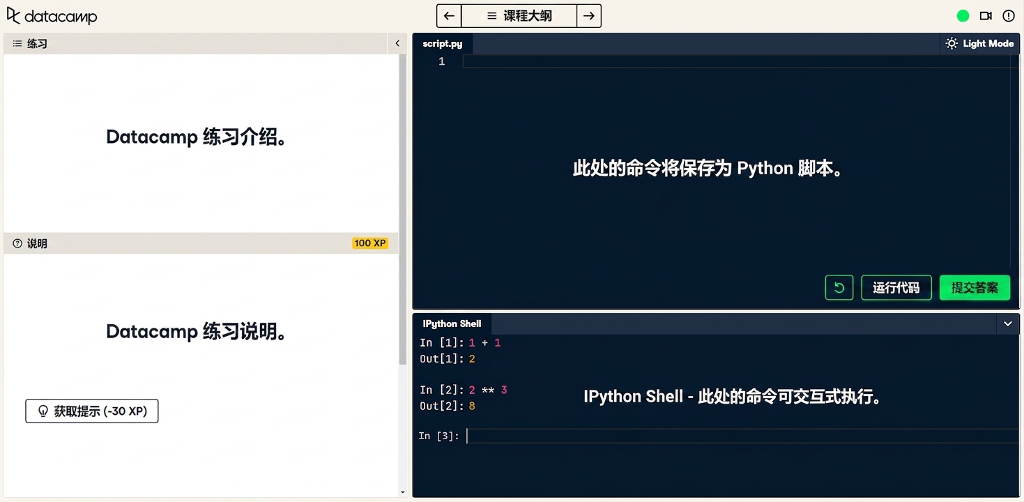 Datacamp 截图