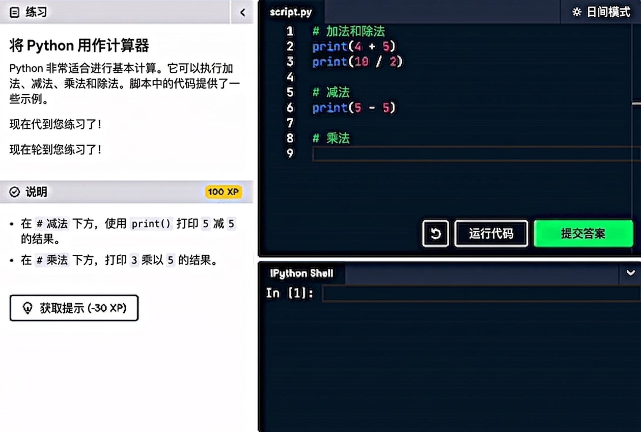 DataCamp 界面