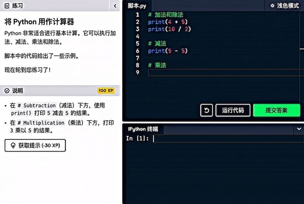 DataCamp 界面