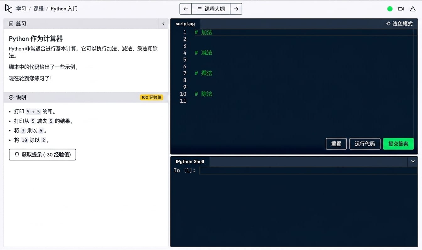ipython_shell.png
