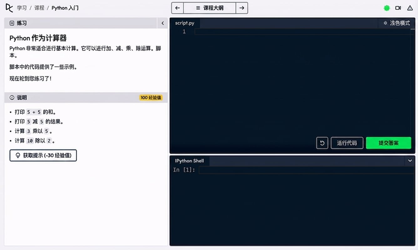 在 DataCamp 的 IPython Shell 中计算