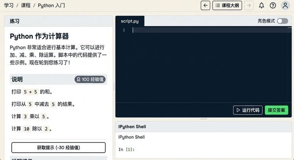在 DataCamp 的 IPython Shell 中执行计算