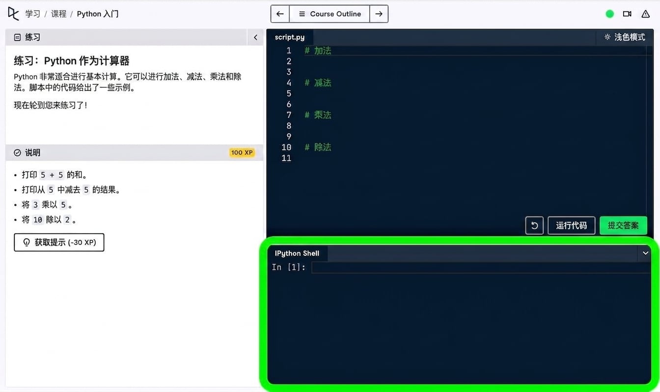 ipython_shell_highlighted.png
