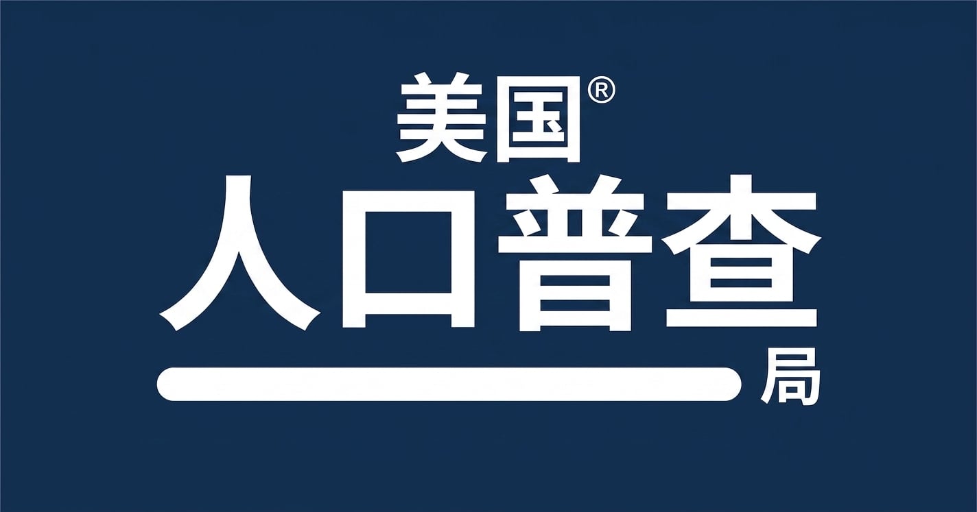 美国人口普查局徽标