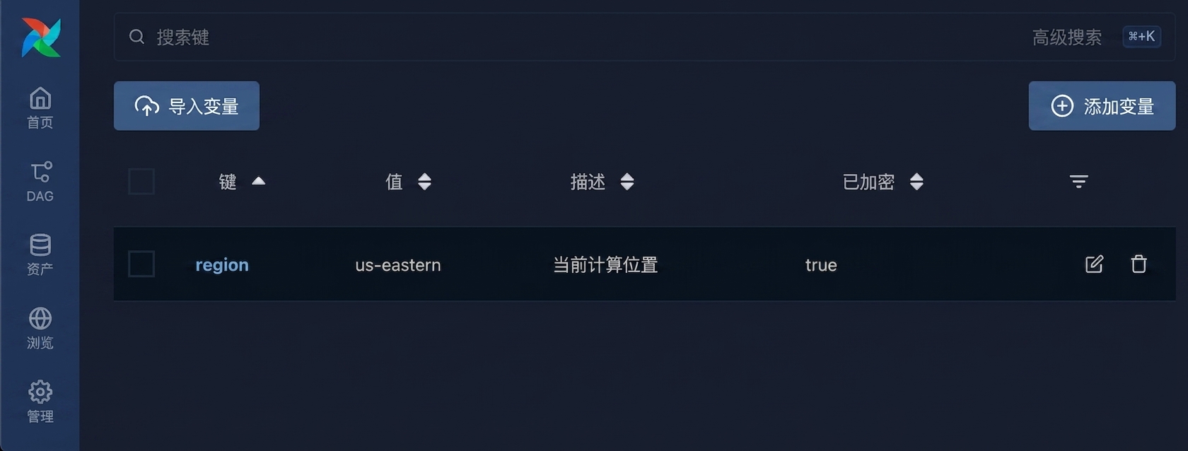 Airflow 变量页面,列表中显示一个已定义的变量