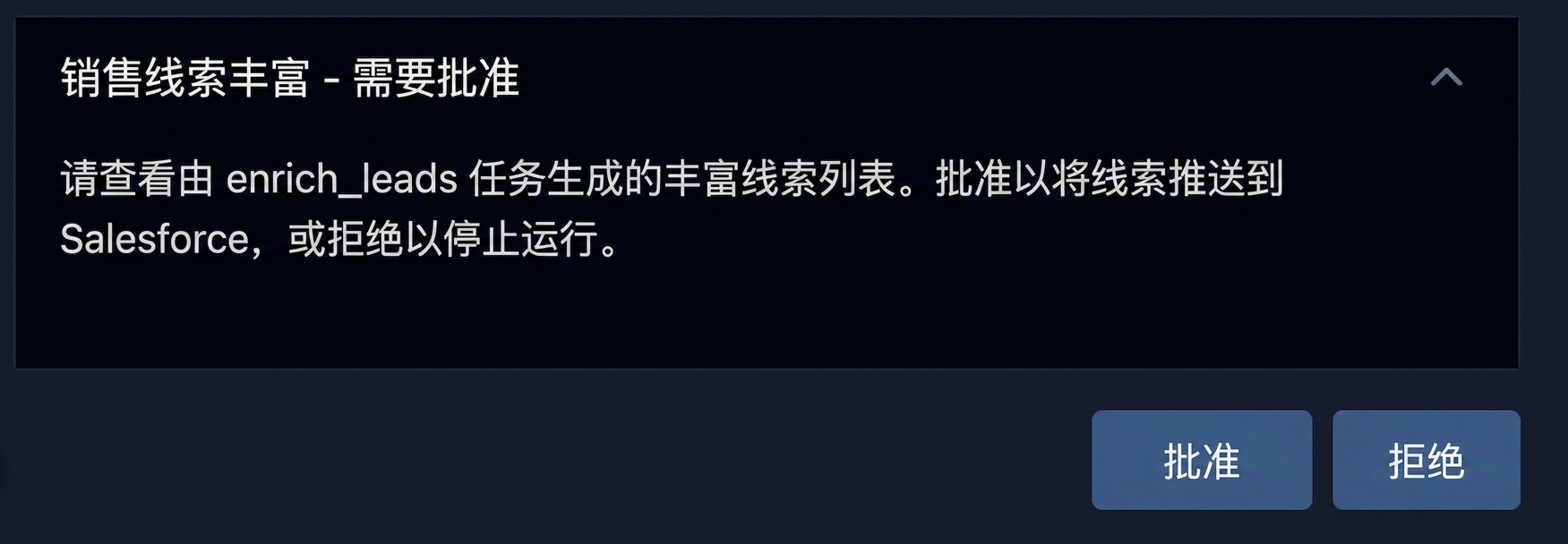 Airflow 界面中的审批消息，包含"批准"和"拒绝"选项