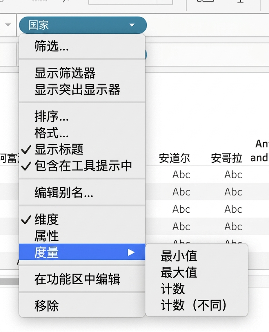 用于汇总维度的 Tableau 下拉菜单