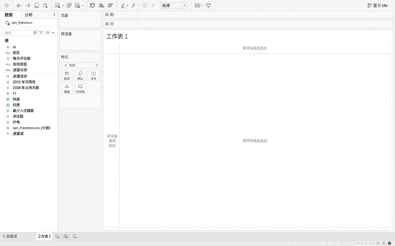 Tableau 界面