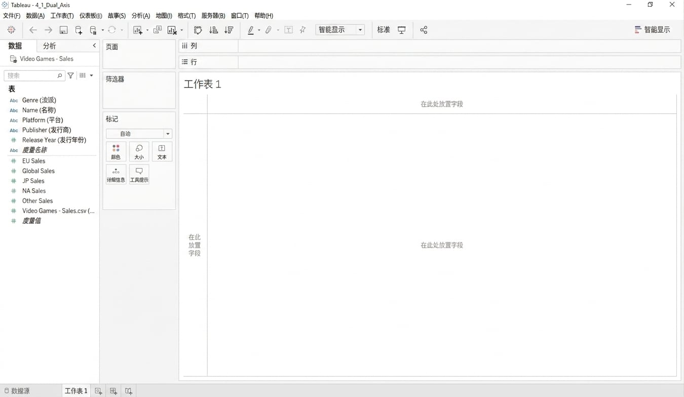 空白 Tableau 工作簿截图
