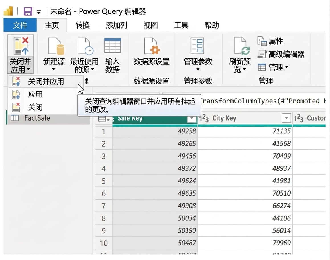 关闭并应用.png