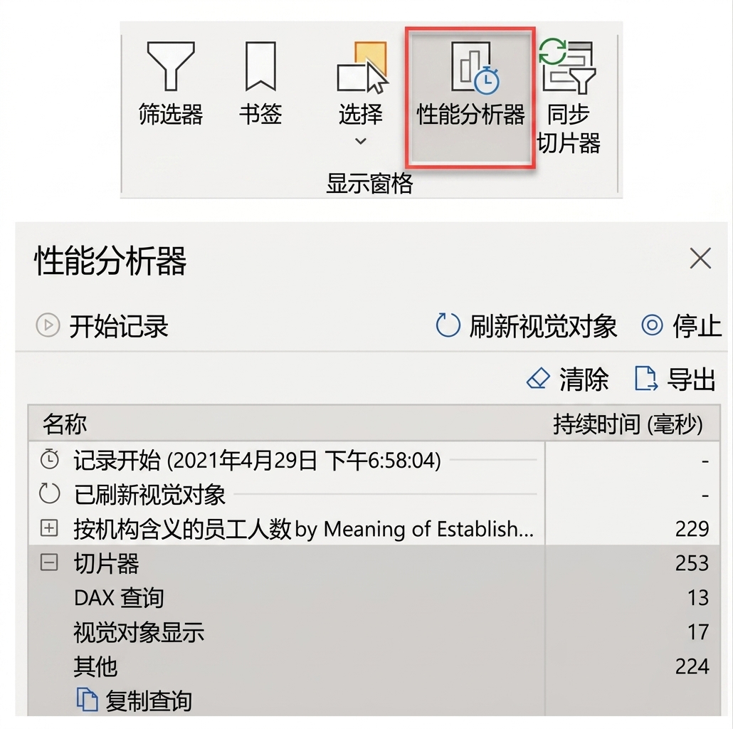 Power BI 性能分析器截图