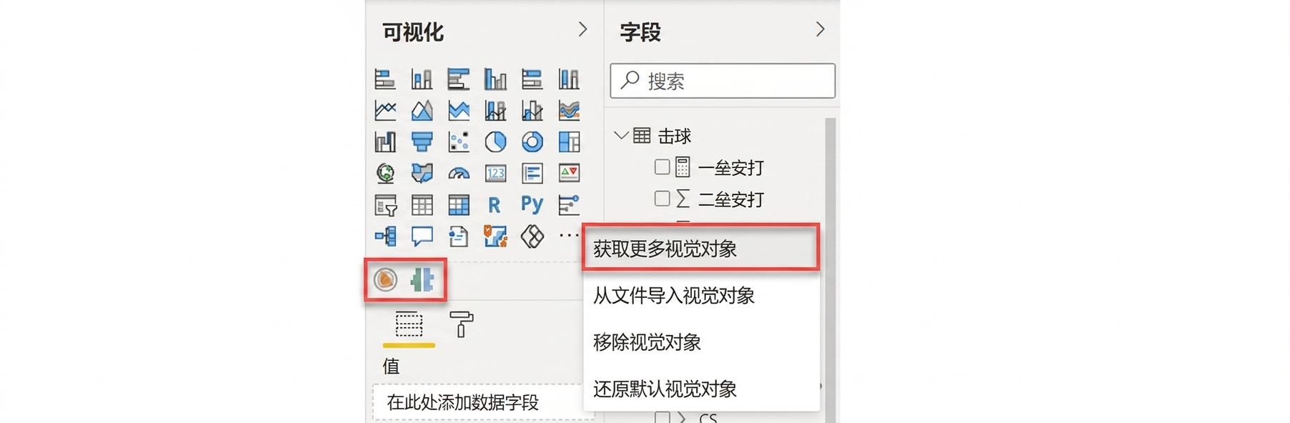 Power BI 中的自定义可视化