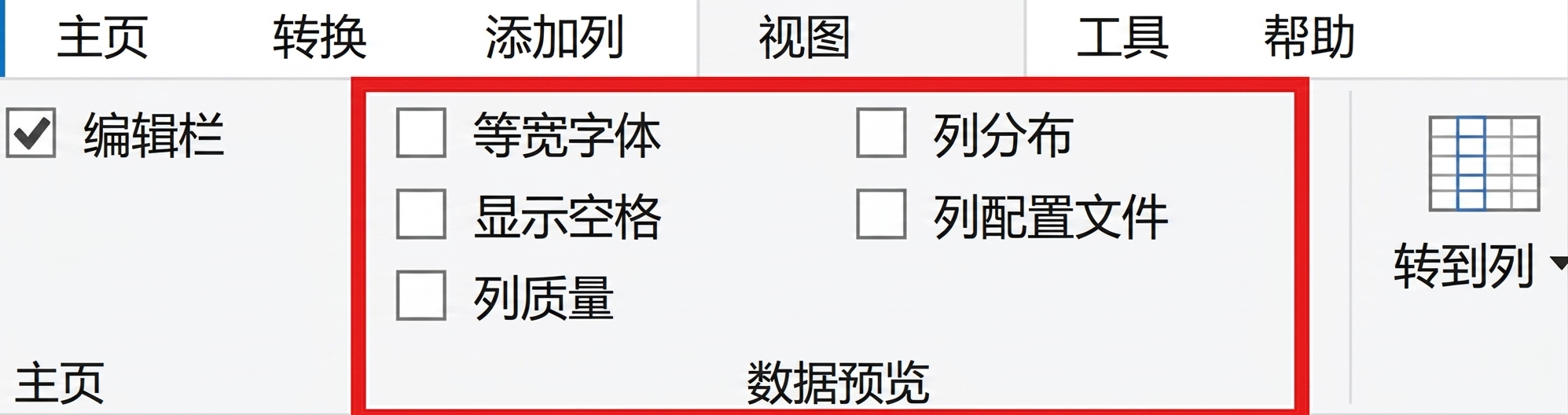 显示选择了"视图"功能区并突出显示数据预览功能的 Power Query 截图