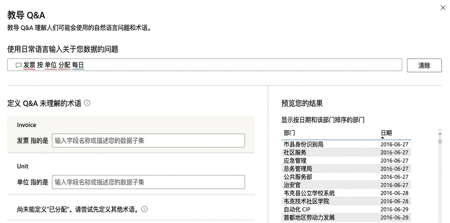 通过"教授问答"功能添加新术语