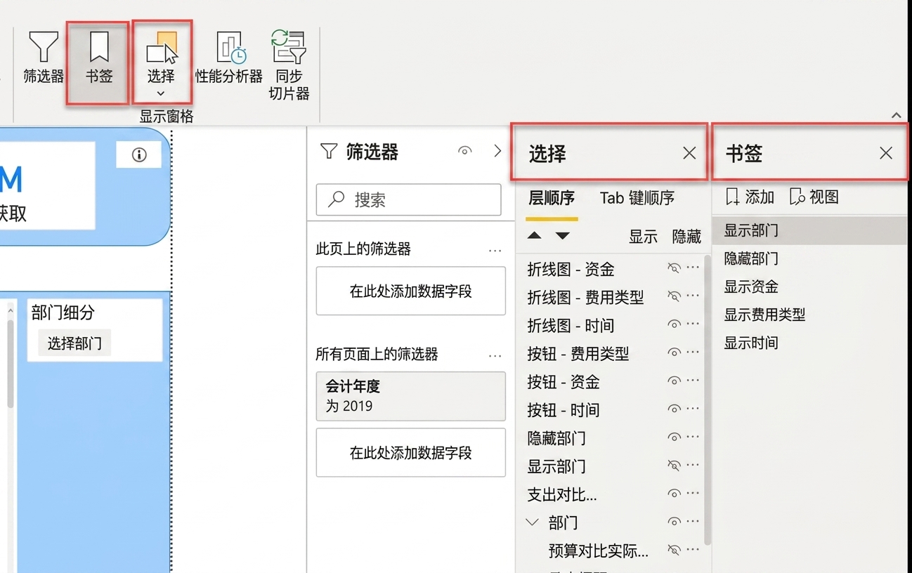 书签与选择窗格