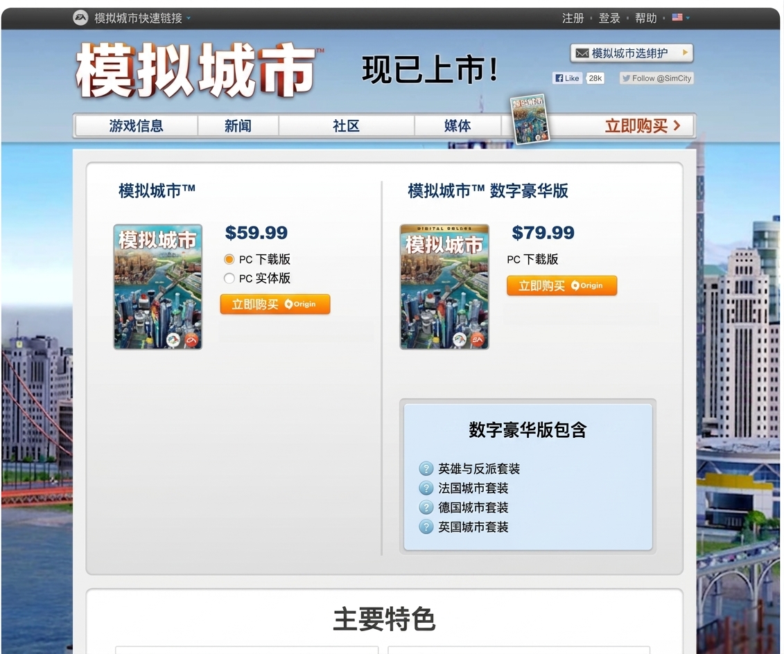 无横幅的 SimCity 网页