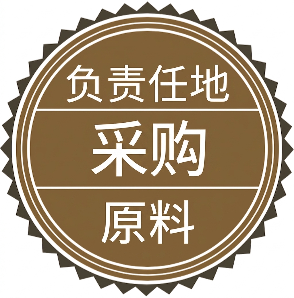 带有"Responsibly Sourced Ingredients"短语的徽标。