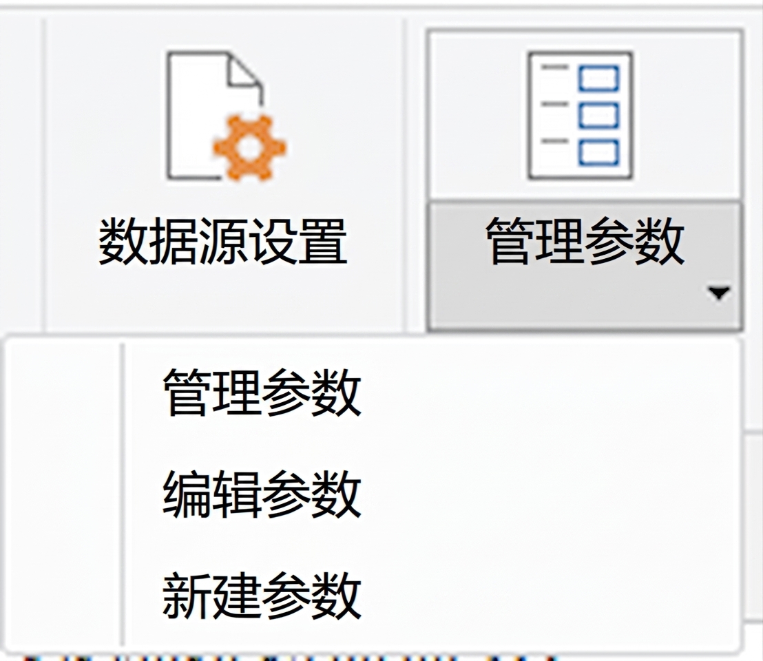 参数菜单