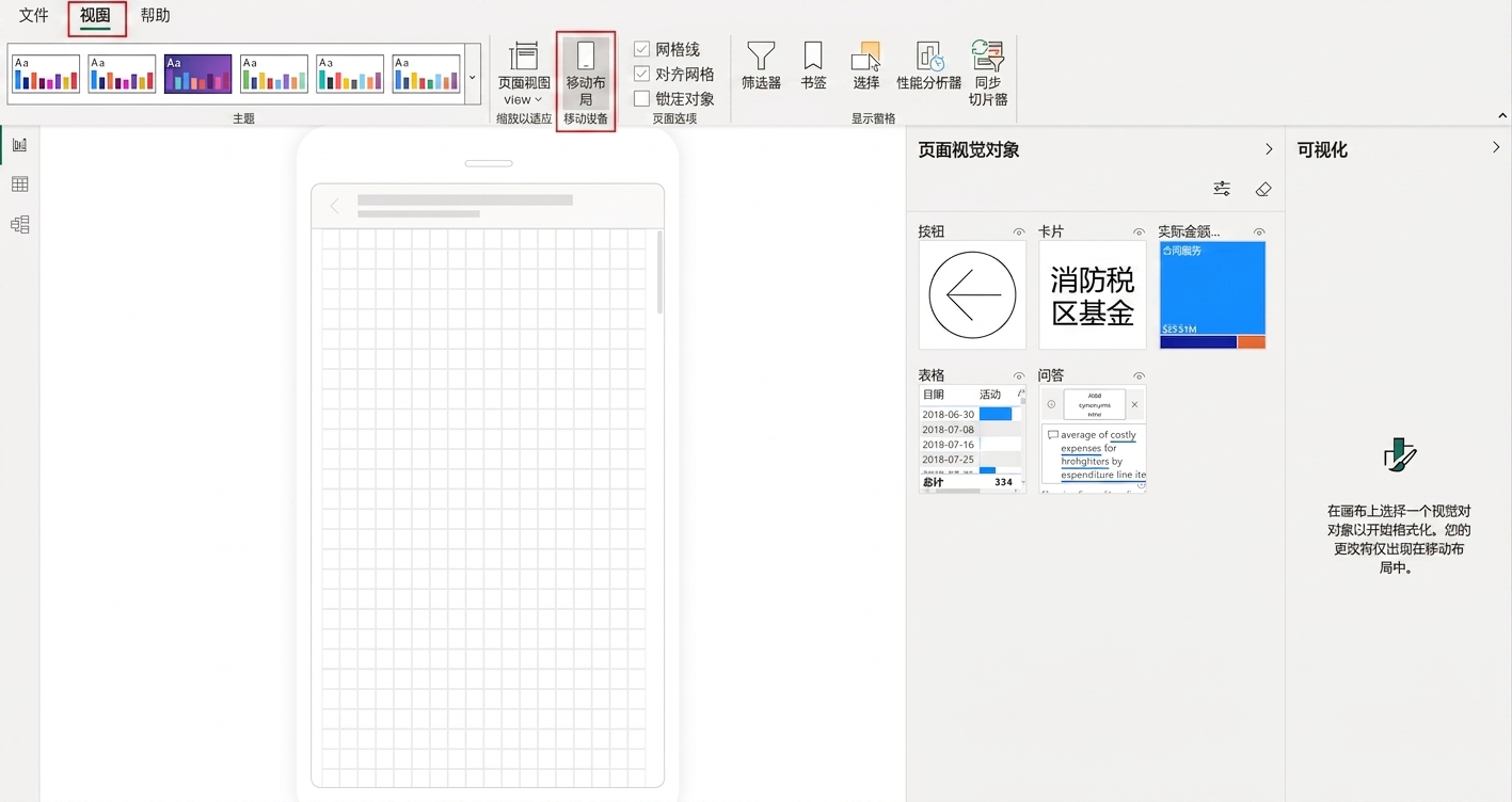 Power BI Desktop 中的移动布局