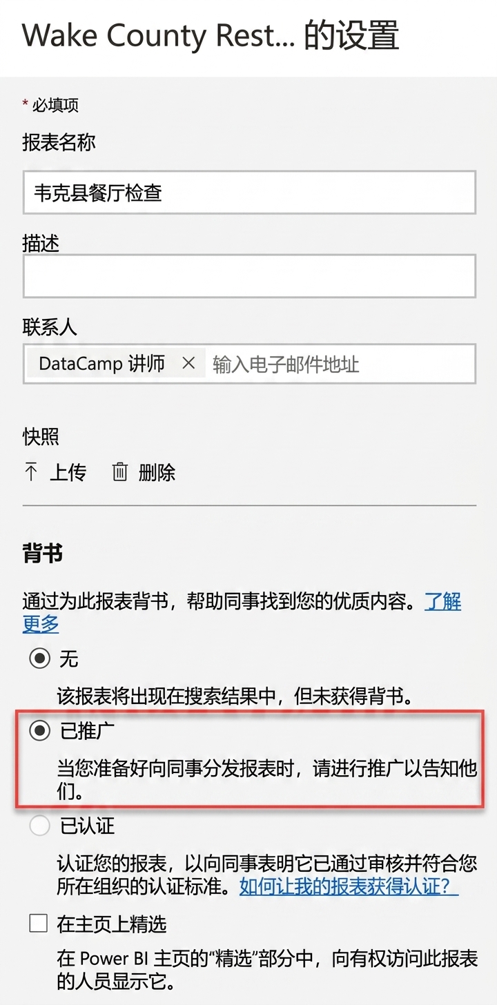 推广报表