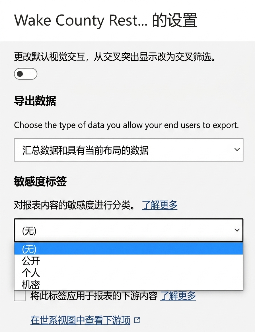 为报表添加敏感度标签。