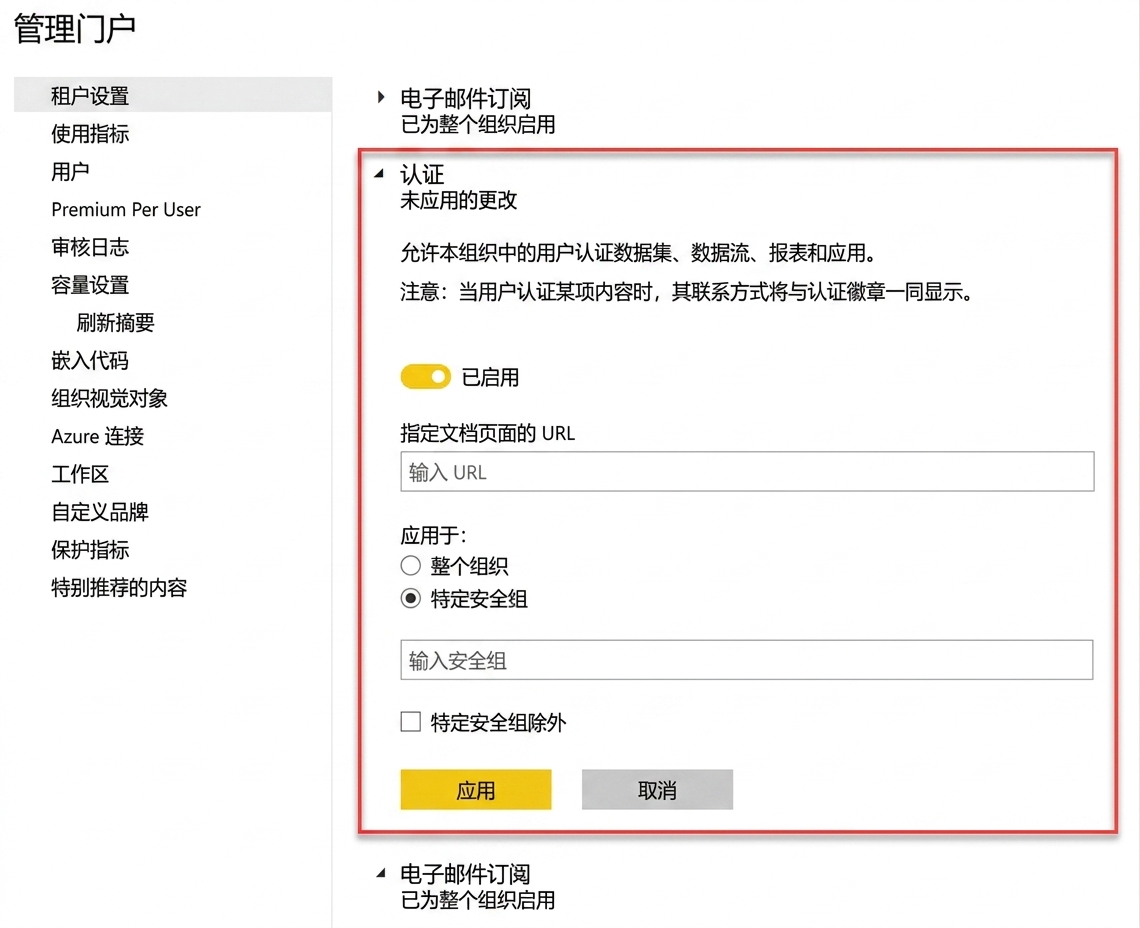 认证设置