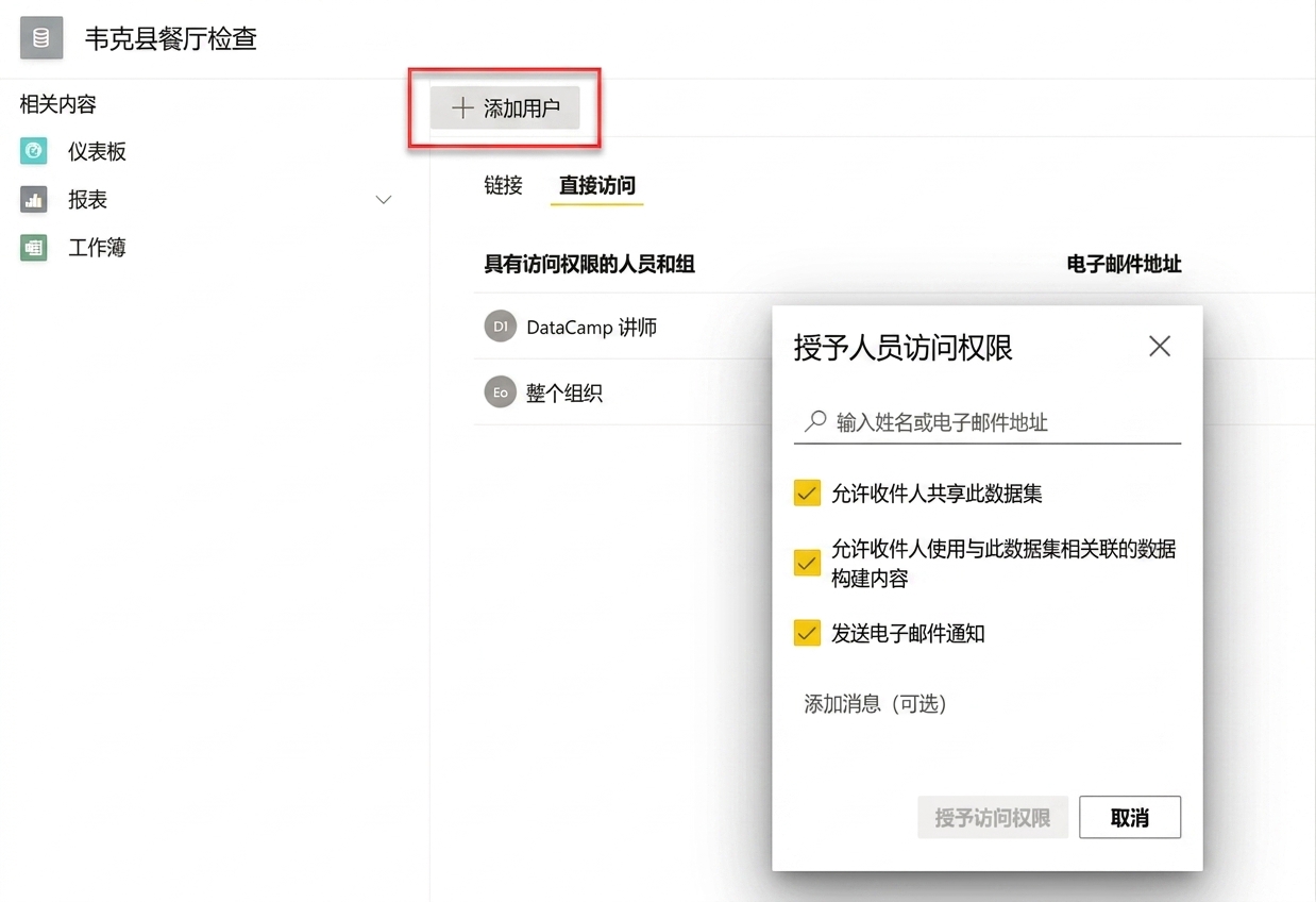 为用户或组添加数据集权限。