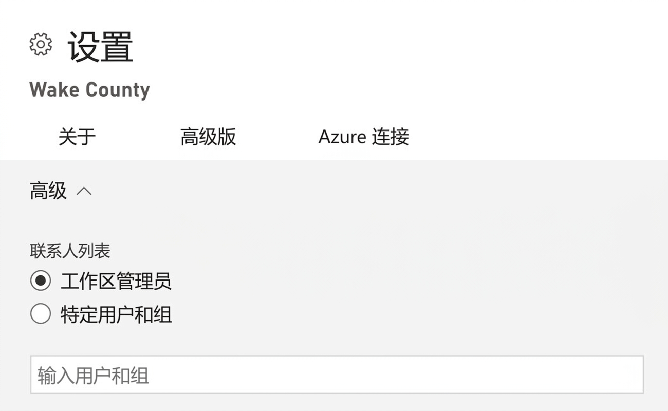 Power BI 工作区的一组联系人