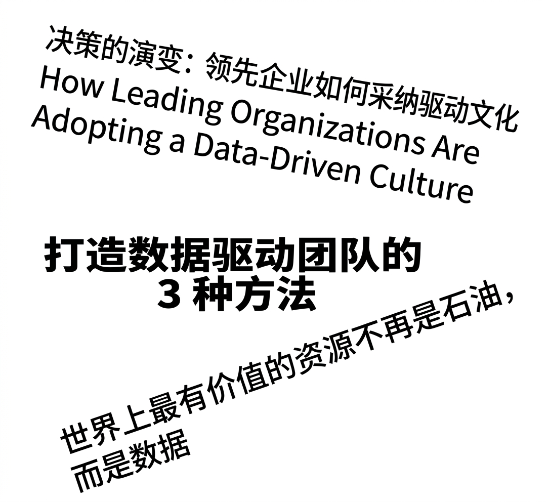 有关数据驱动的新闻标题