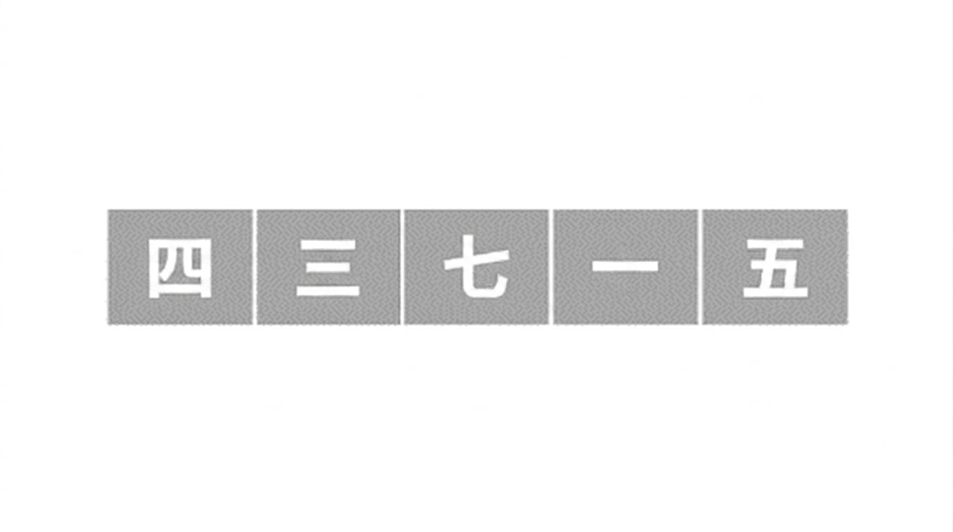 一个包含无序数字的列表示意图。