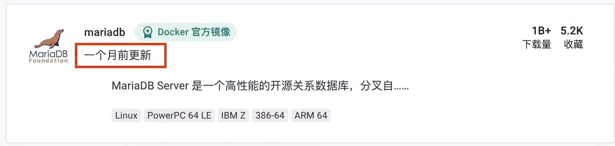 同样流行的 mariaDB 镜像，上次更新在一个多月前。