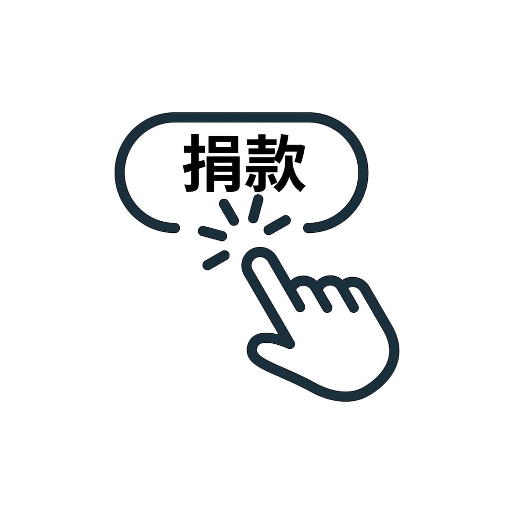 捐赠按钮.jpg