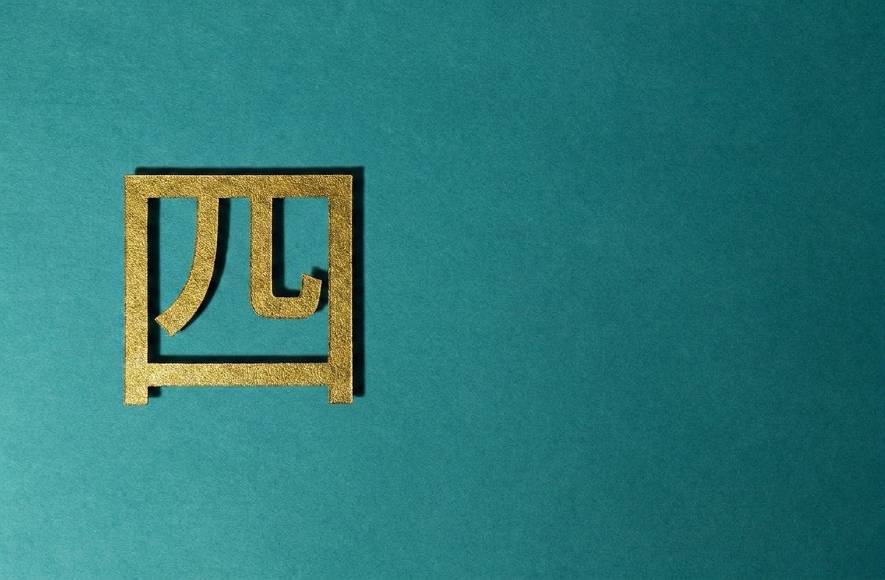 绿色背景上的数字四图像
