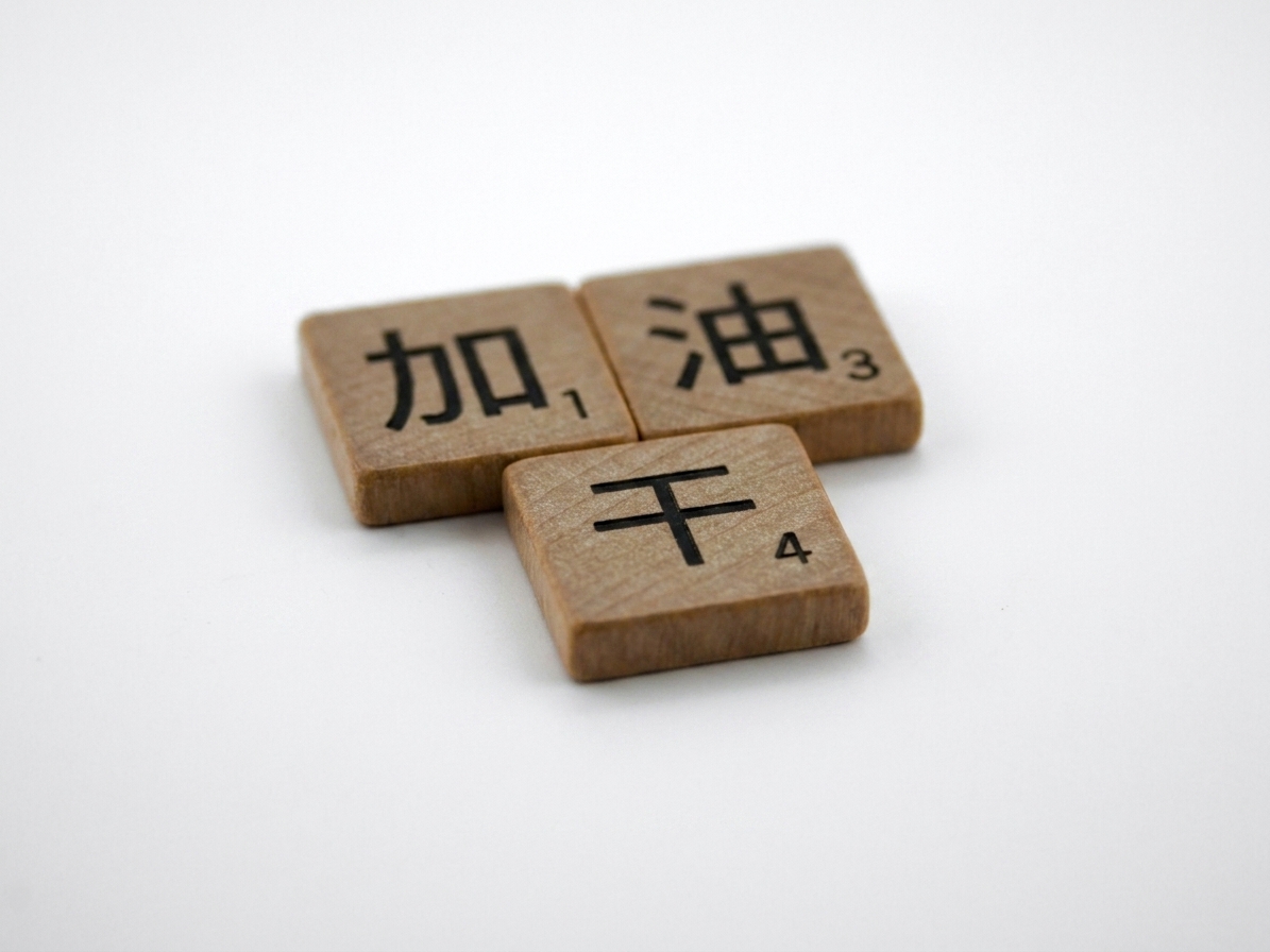 拼字棋字母拼成短语 Go For It