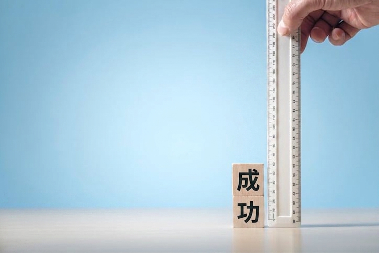 用尺子比对"success"方块以表示衡量进展