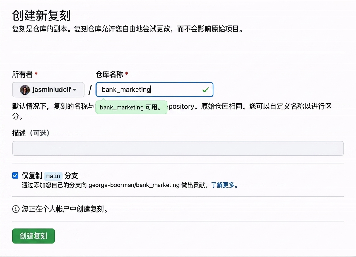 动画：将派生仓库名从 bank marketing 改为 bank marketing jasmin。