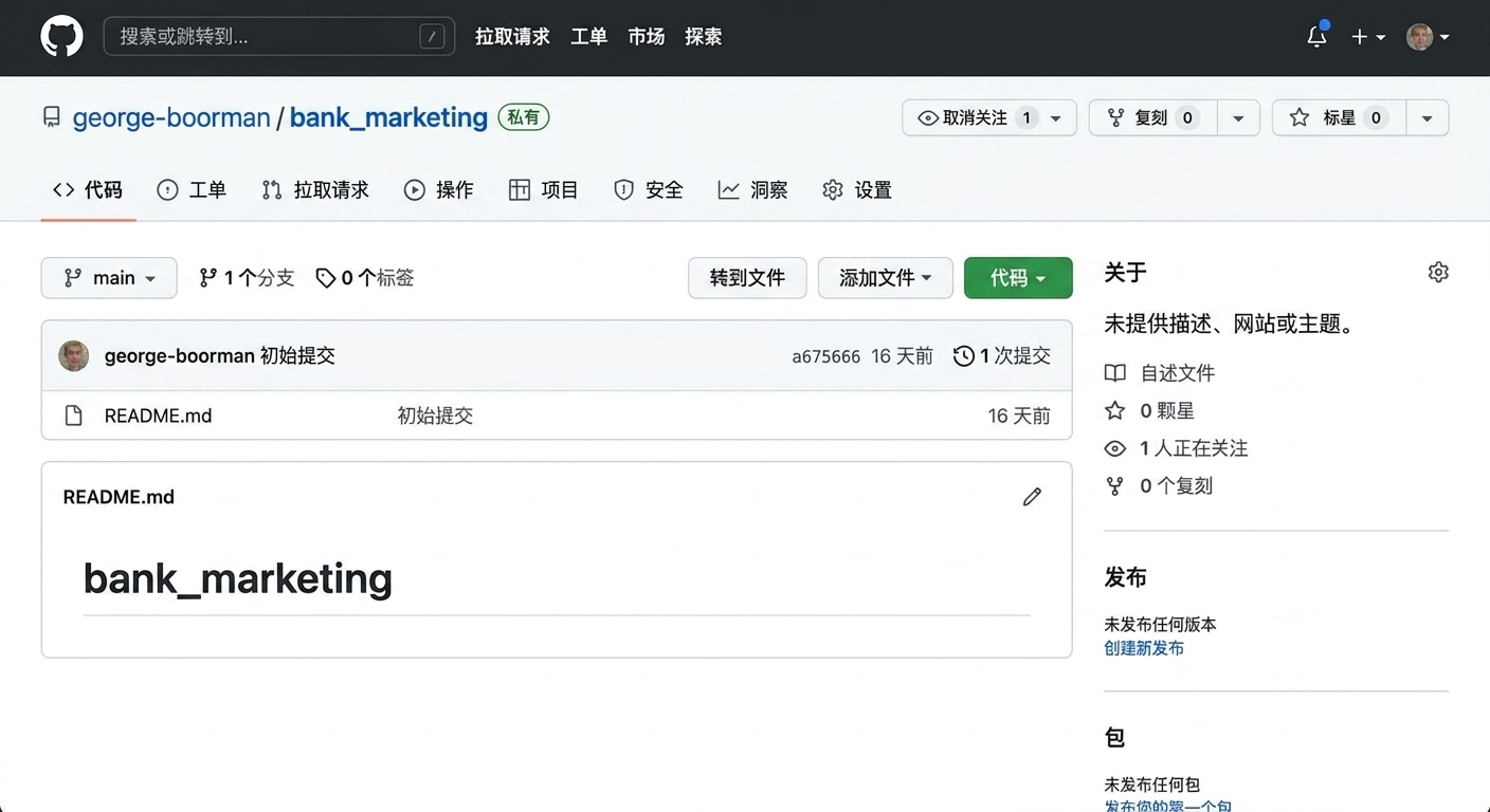 bank marketing 仓库名称旁显示"Private"标记