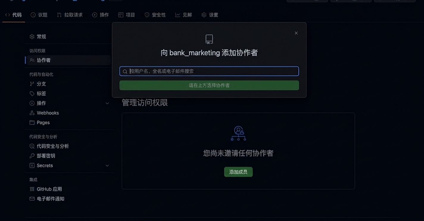 视频：在我们的私有仓库中添加 Jasmin Ludolf 为协作者