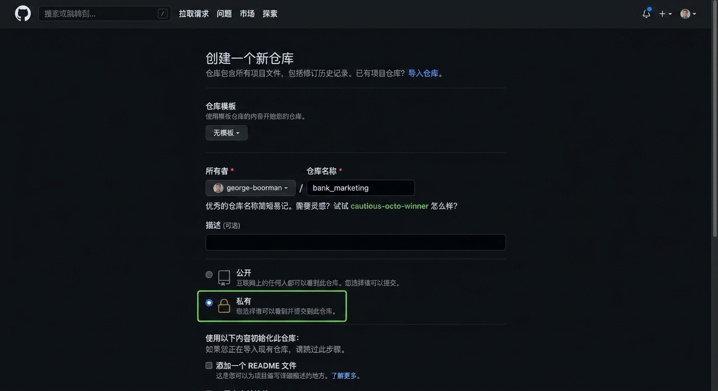 创建名为 bank marketing 的私有仓库