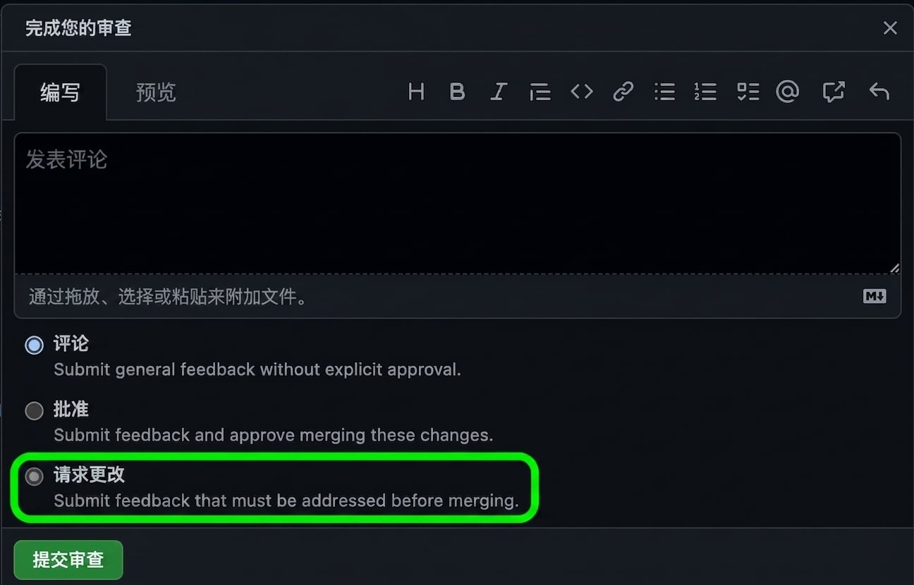 响应 PR 的选项特写，圈出"Request changes"选项。