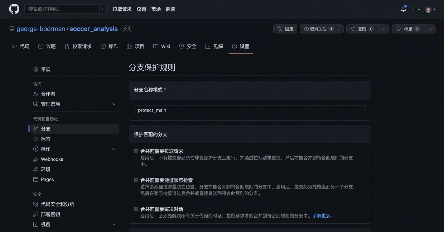 点击"合并前需要拉取请求"