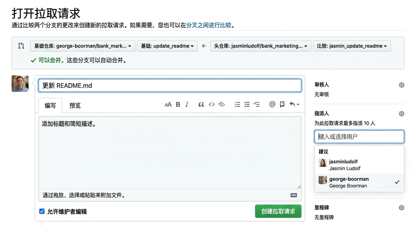 分配拉取请求的视图