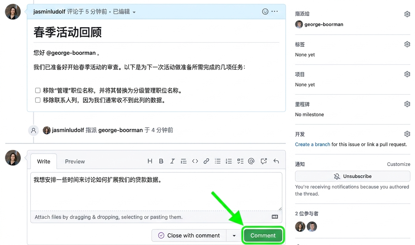在现有议题中添加评论的视图