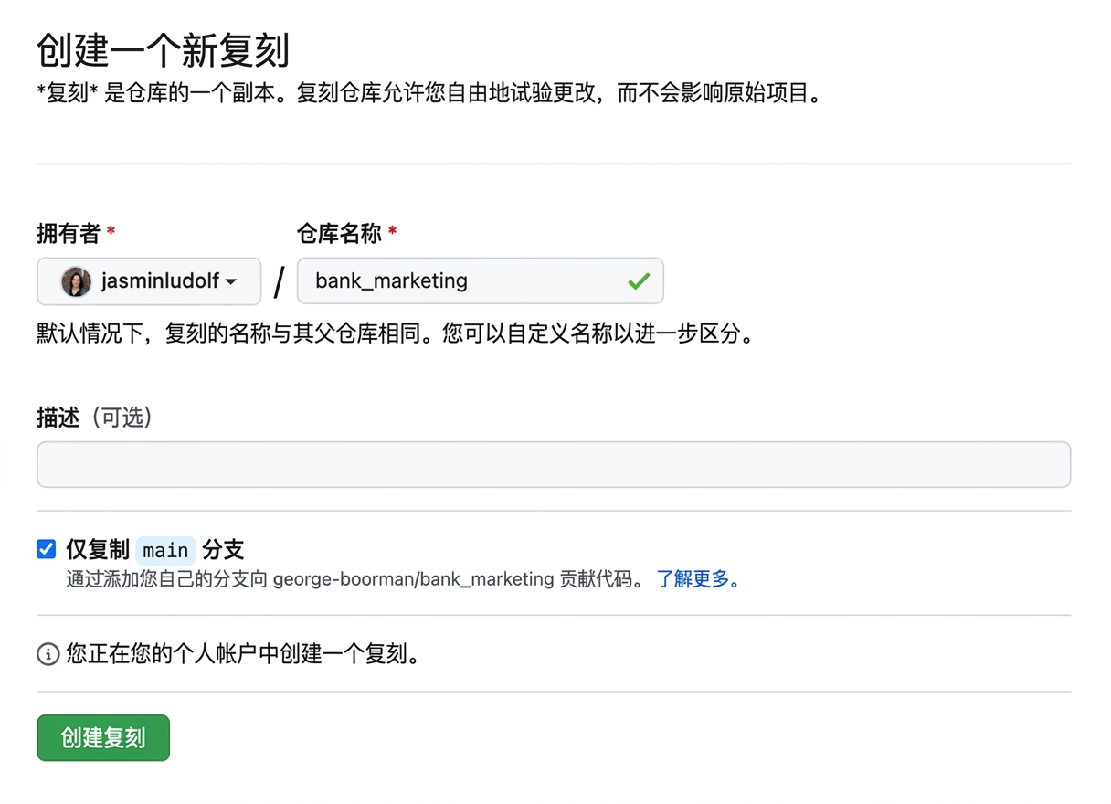 创建新 fork 页面视图