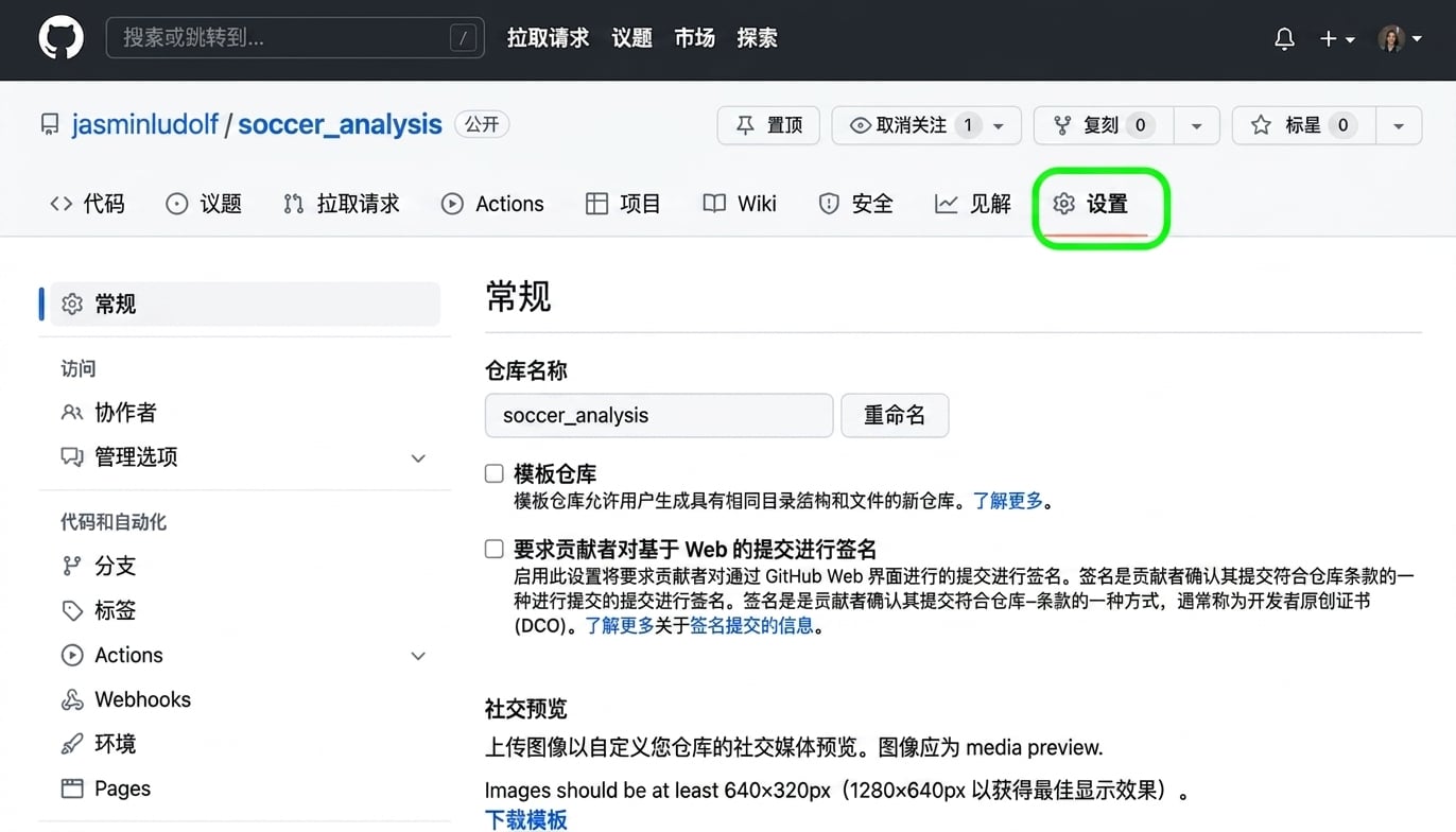 足球分析仓库视图，高亮了 Settings 选项卡