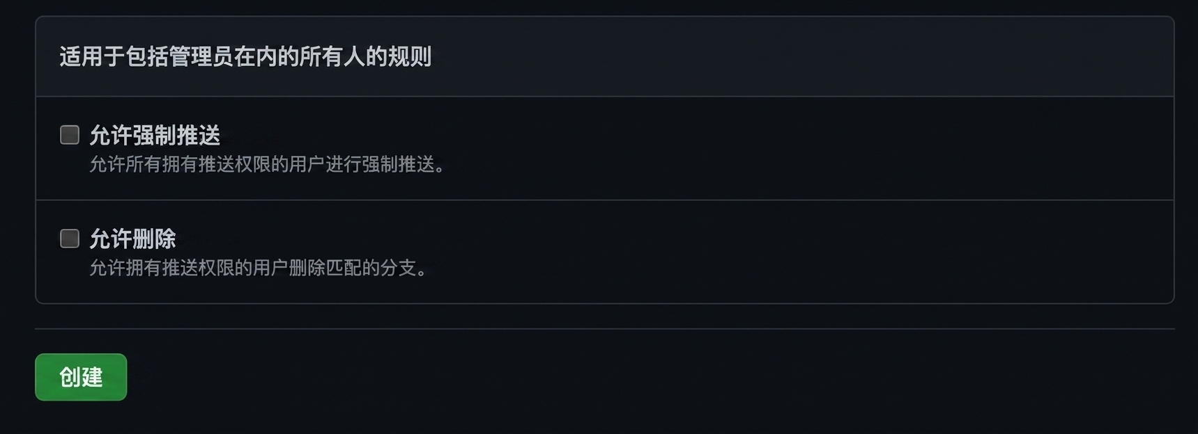 点击 Create 保存规则