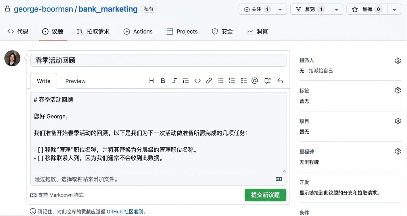 创建新议题时，标题与正文已填写的视图