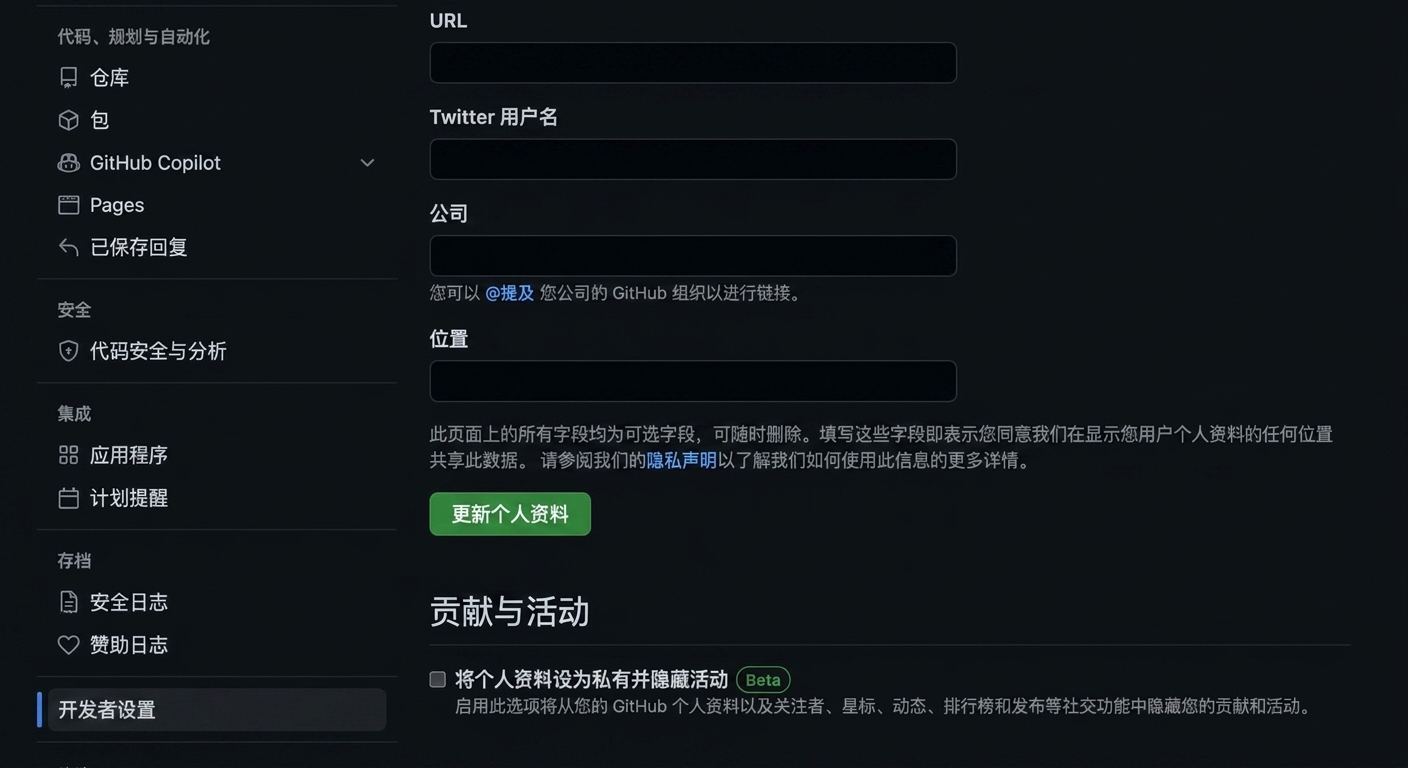 设置页中的开发者设置