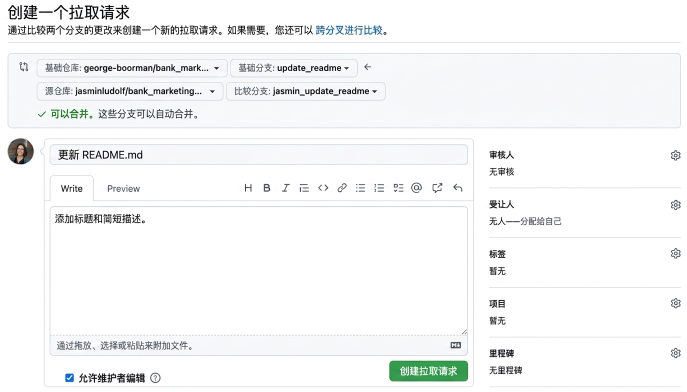 为拉取请求补充详细信息的视图
