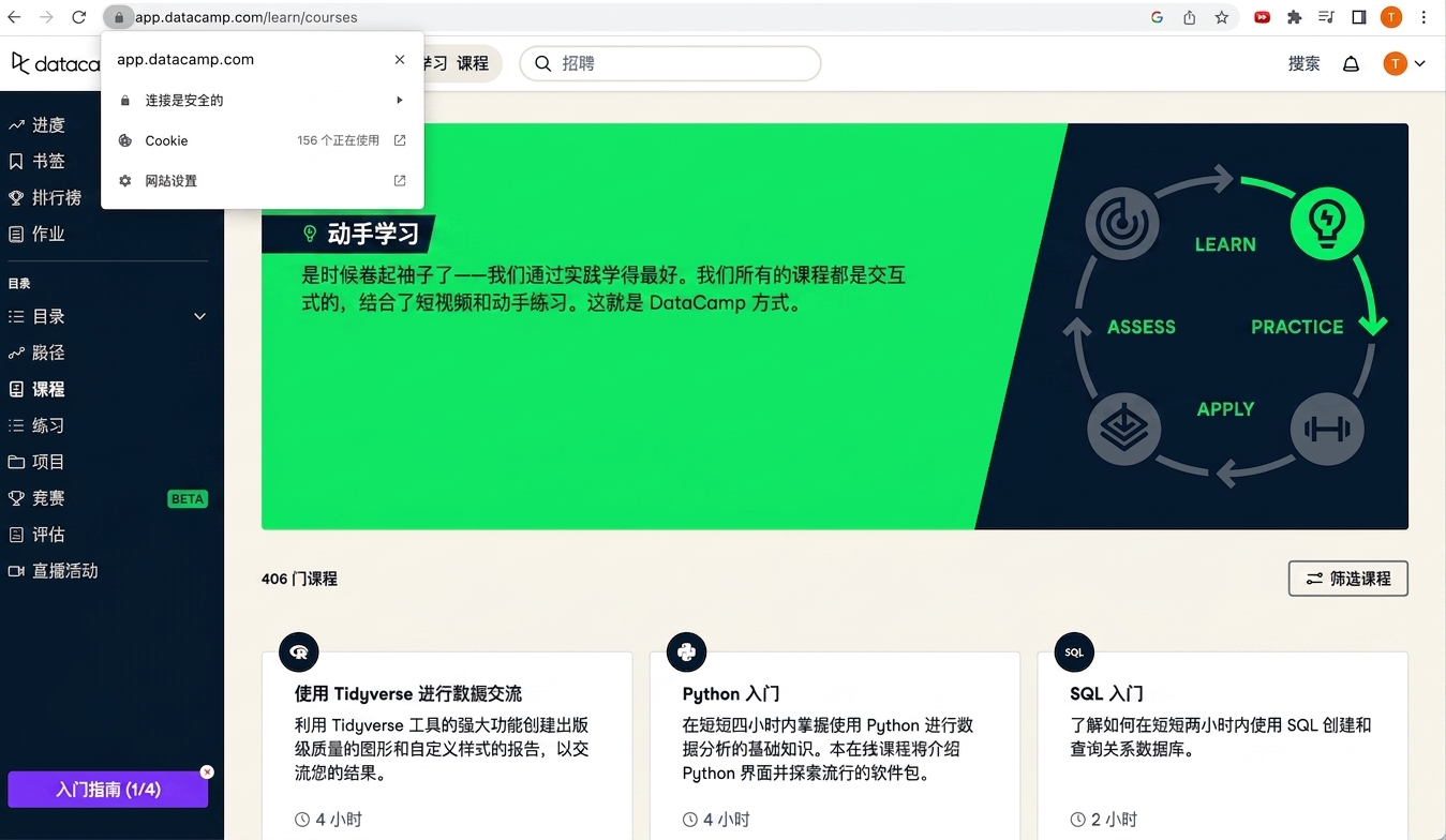 DataCamp 首页的 HTTPS 示例